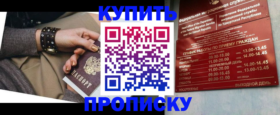 прописка регистрация в Мичуринске