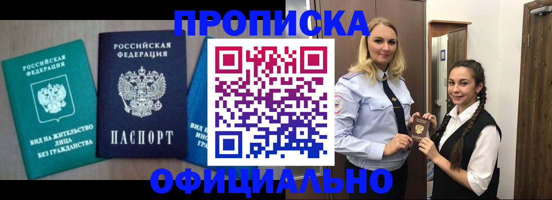 прописка паспорт в Мичуринске