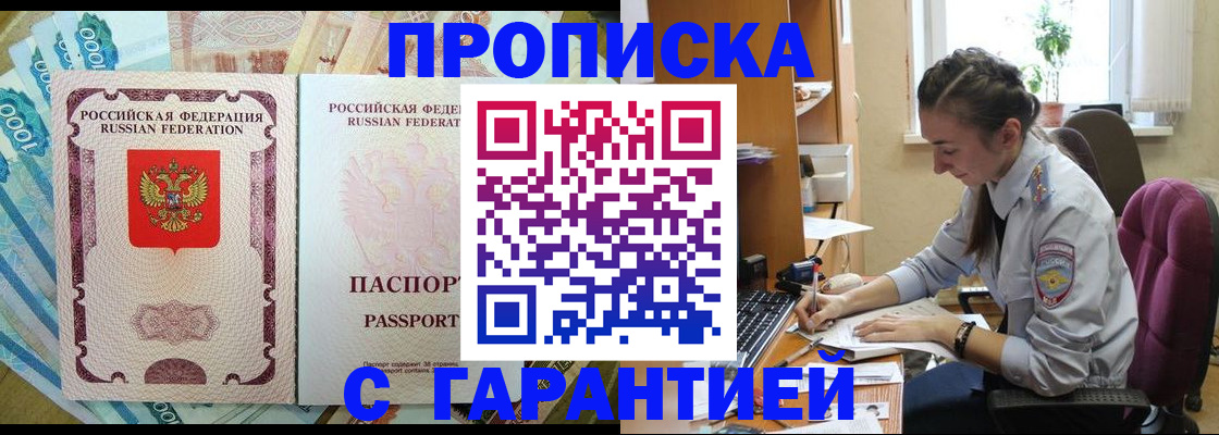 прописка для школы в Мичуринске